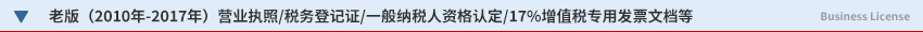 南皇電子營業(yè)執(zhí)照、組織機(jī)構(gòu)代碼證、稅務(wù)登記證