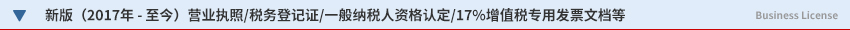 新版的南皇電子營業(yè)執(zhí)照、組織機(jī)構(gòu)代碼證、稅務(wù)登記證