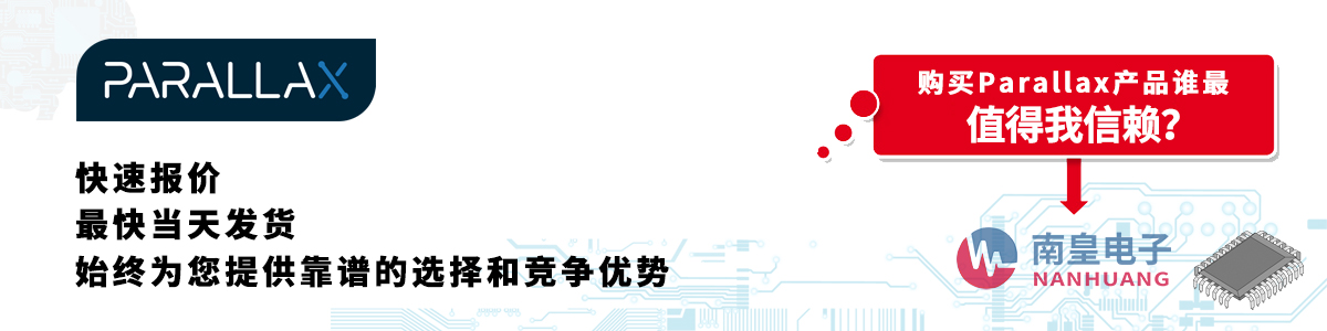 Parallax產(chǎn)品快速報(bào)價(jià)、當(dāng)日發(fā)貨、無最低起訂量